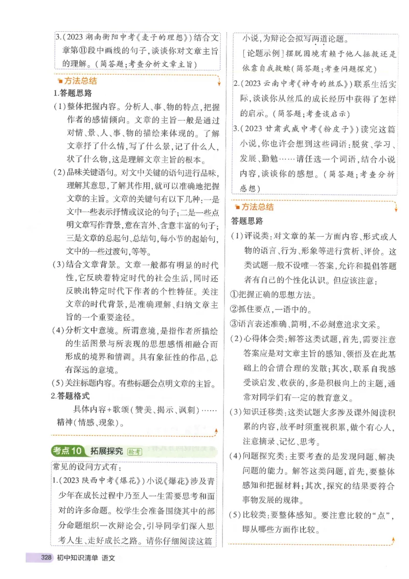 2025版53初中知识清单语文_初中全科《53初中知识清单》2025版