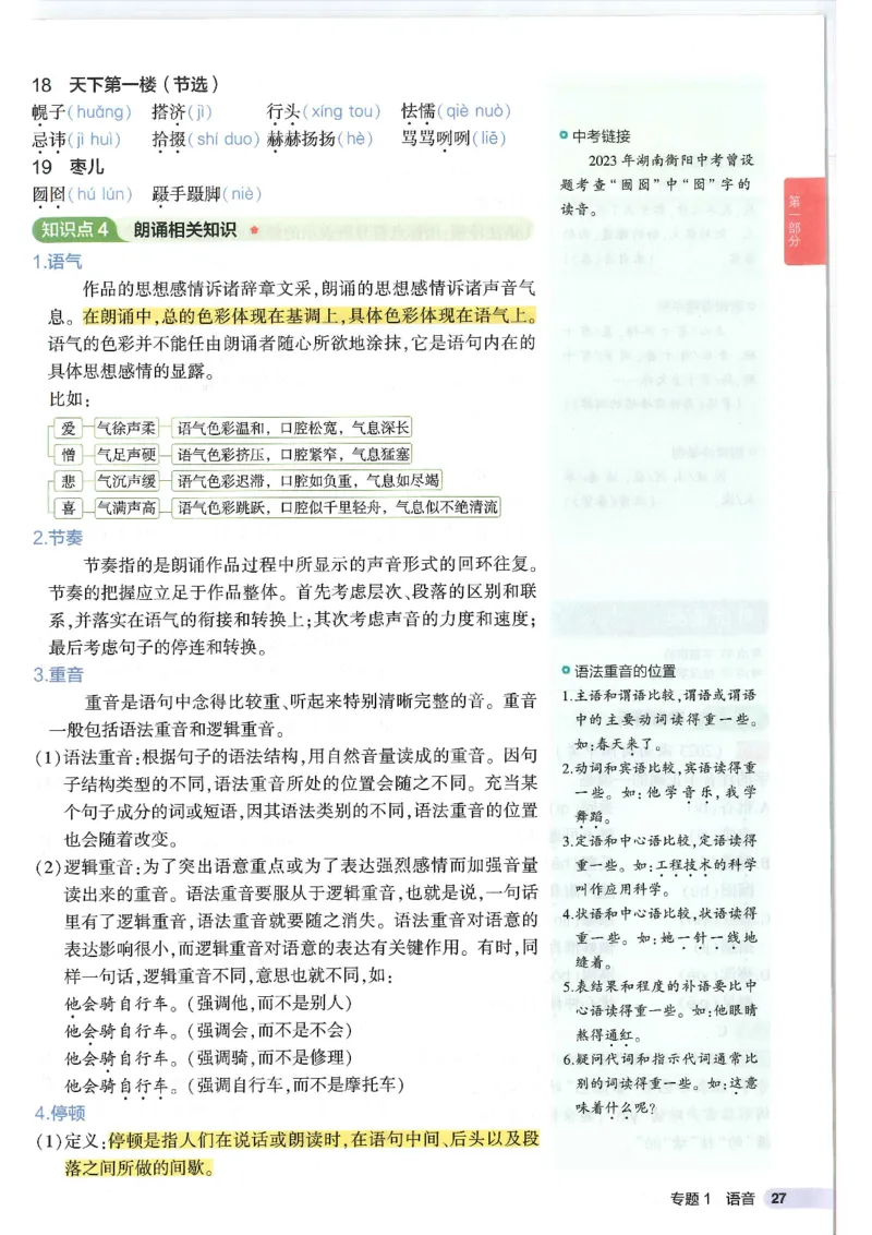 2025版53初中知识清单语文_初中全科《53初中知识清单》2025版