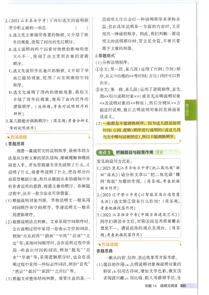 2025版53初中知识清单语文_初中全科《53初中知识清单》2025版