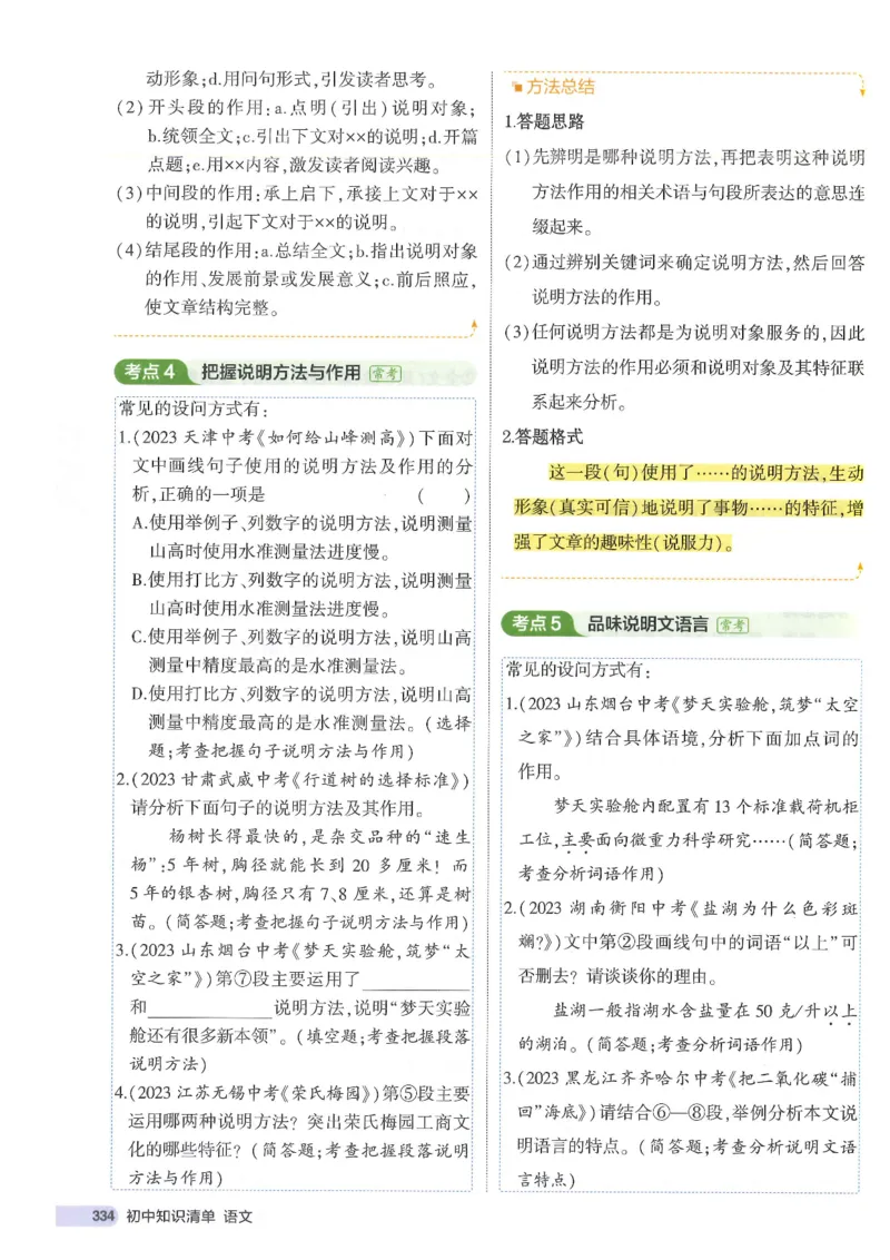 2025版53初中知识清单语文_初中全科《53初中知识清单》2025版