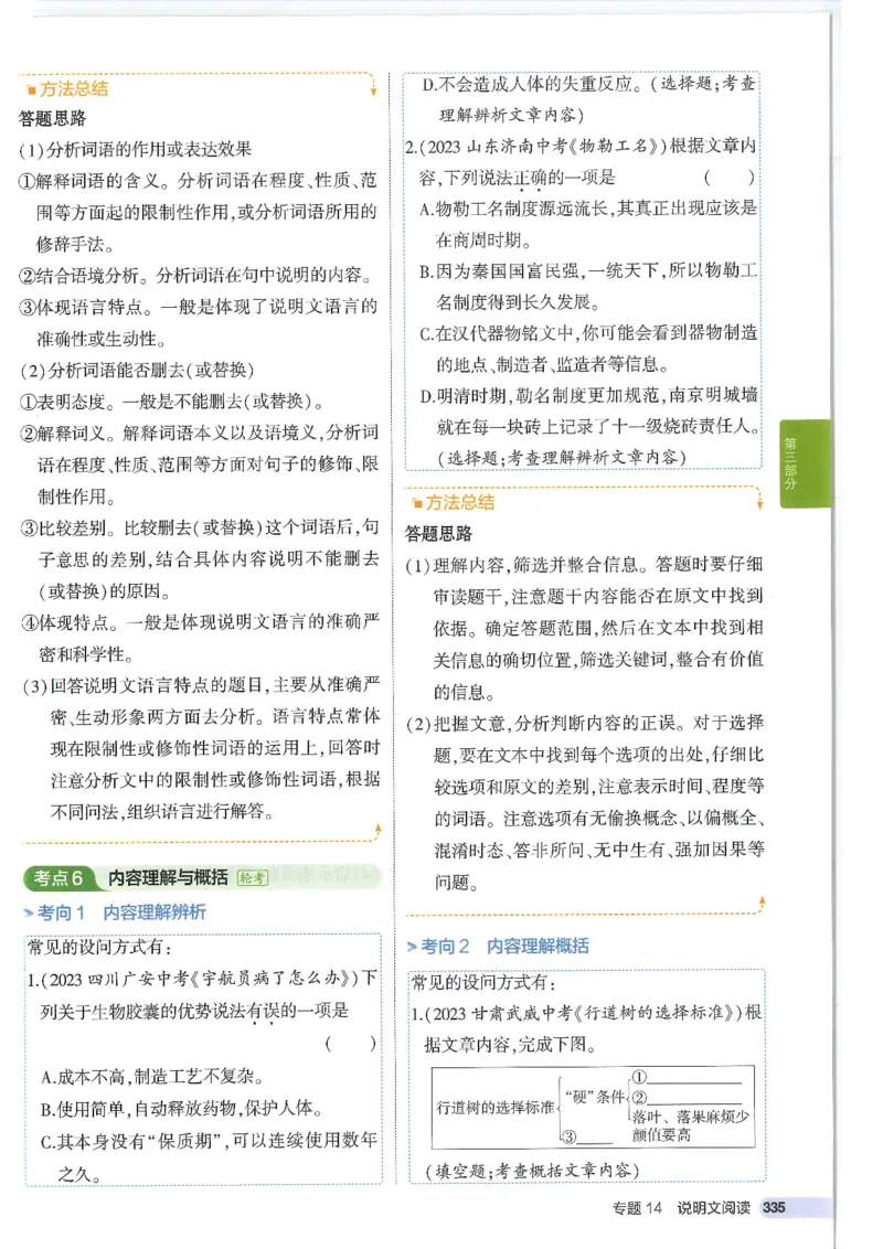 2025版53初中知识清单语文_初中全科《53初中知识清单》2025版