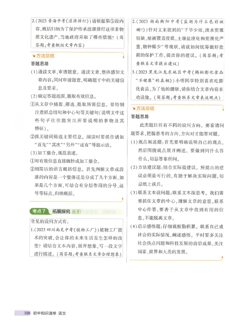 2025版53初中知识清单语文_初中全科《53初中知识清单》2025版