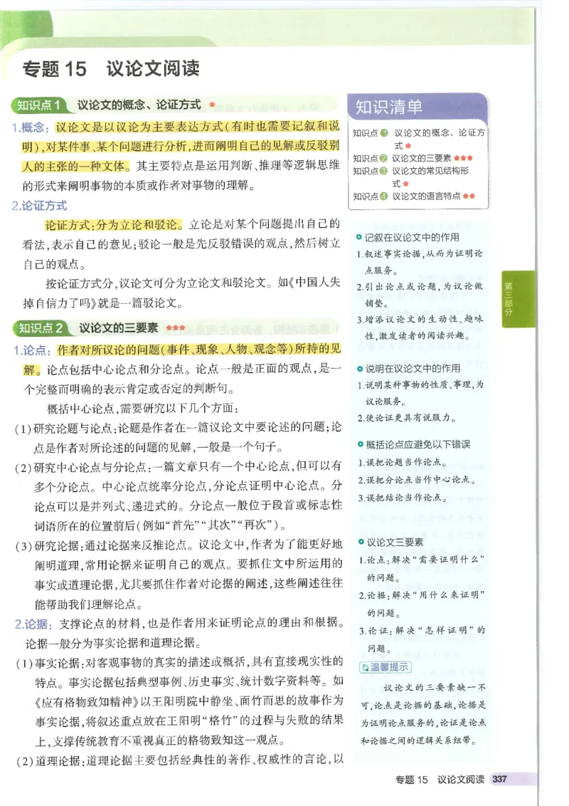 2025版53初中知识清单语文_初中全科《53初中知识清单》2025版