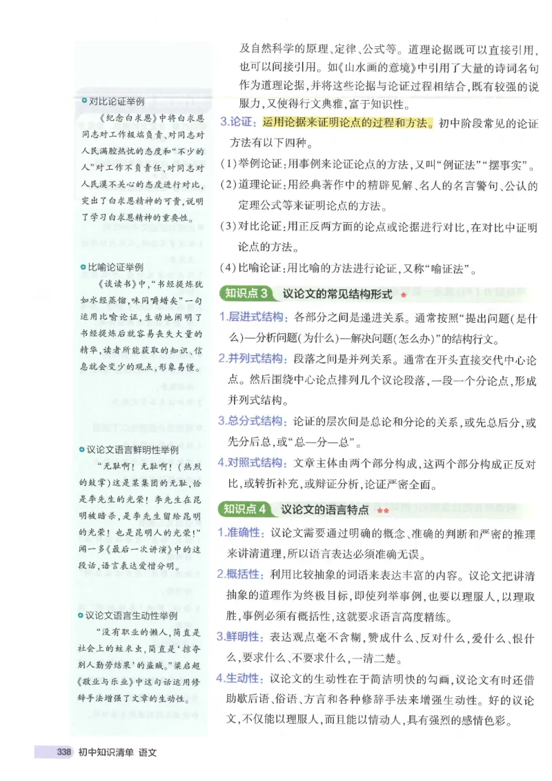 2025版53初中知识清单语文_初中全科《53初中知识清单》2025版