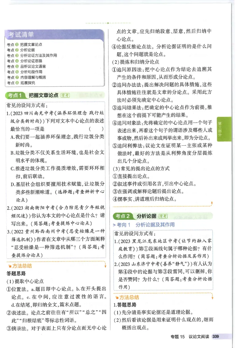 2025版53初中知识清单语文_初中全科《53初中知识清单》2025版