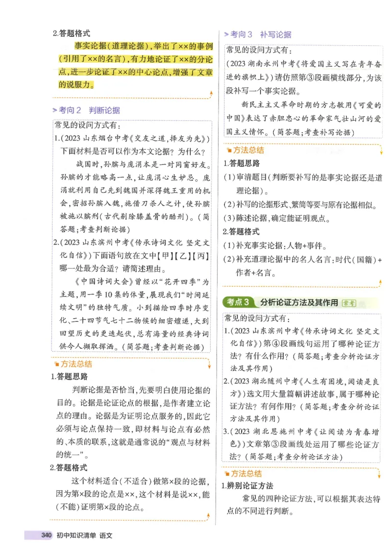 2025版53初中知识清单语文_初中全科《53初中知识清单》2025版