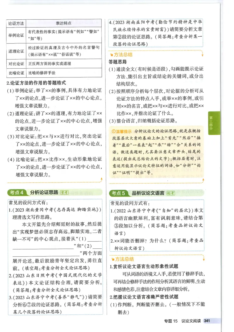 2025版53初中知识清单语文_初中全科《53初中知识清单》2025版