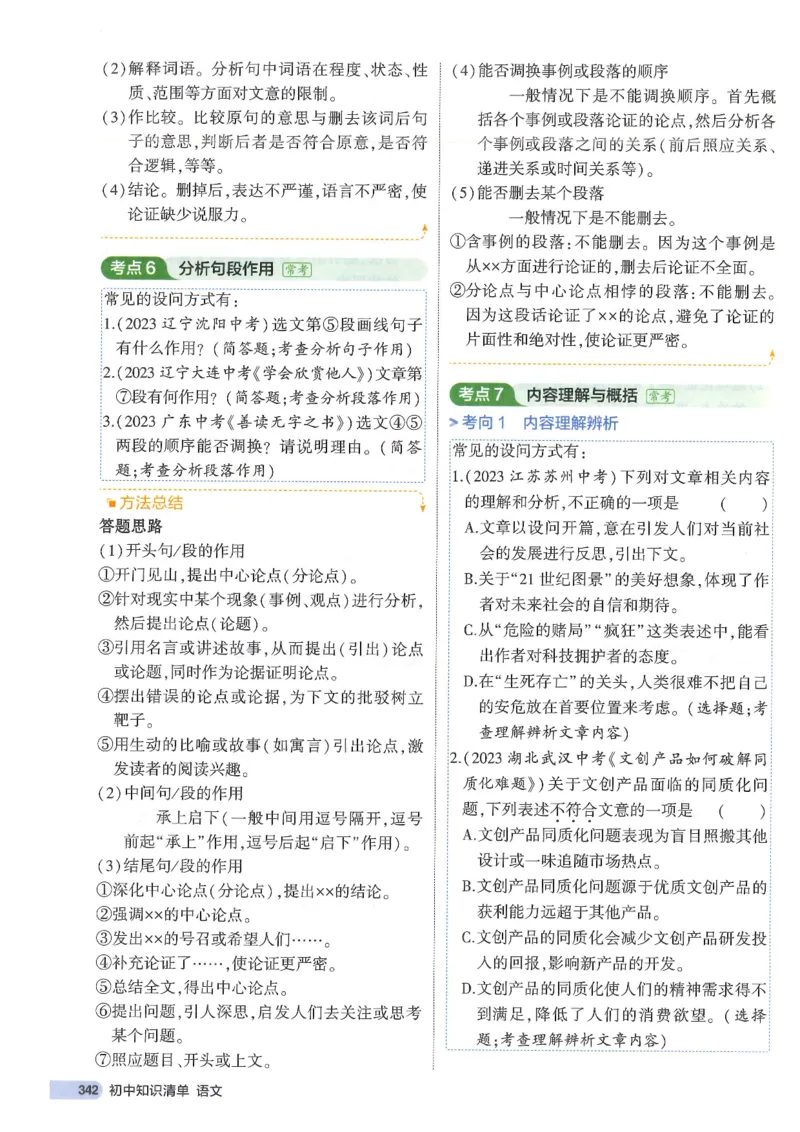 2025版53初中知识清单语文_初中全科《53初中知识清单》2025版