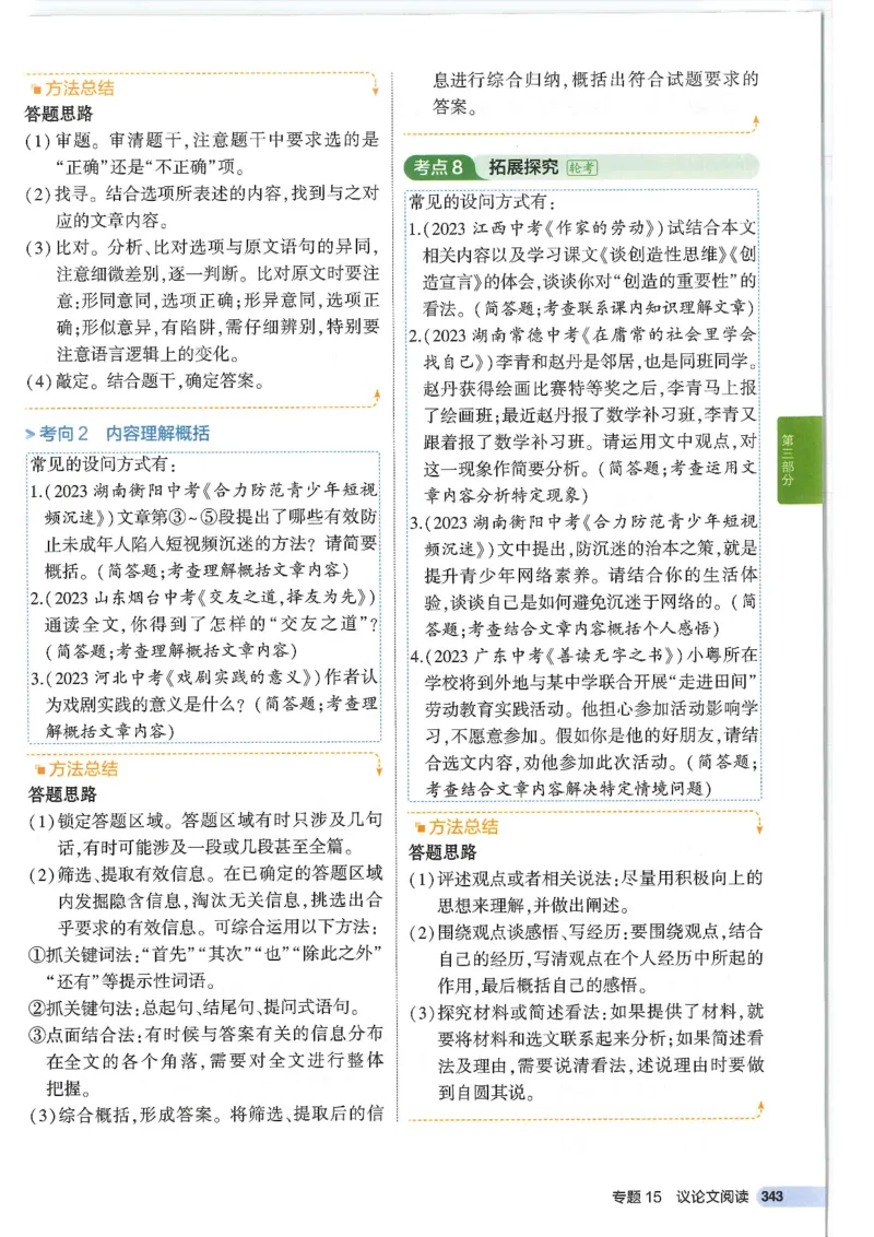 2025版53初中知识清单语文_初中全科《53初中知识清单》2025版