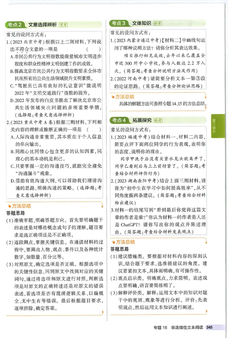 2025版53初中知识清单语文_初中全科《53初中知识清单》2025版