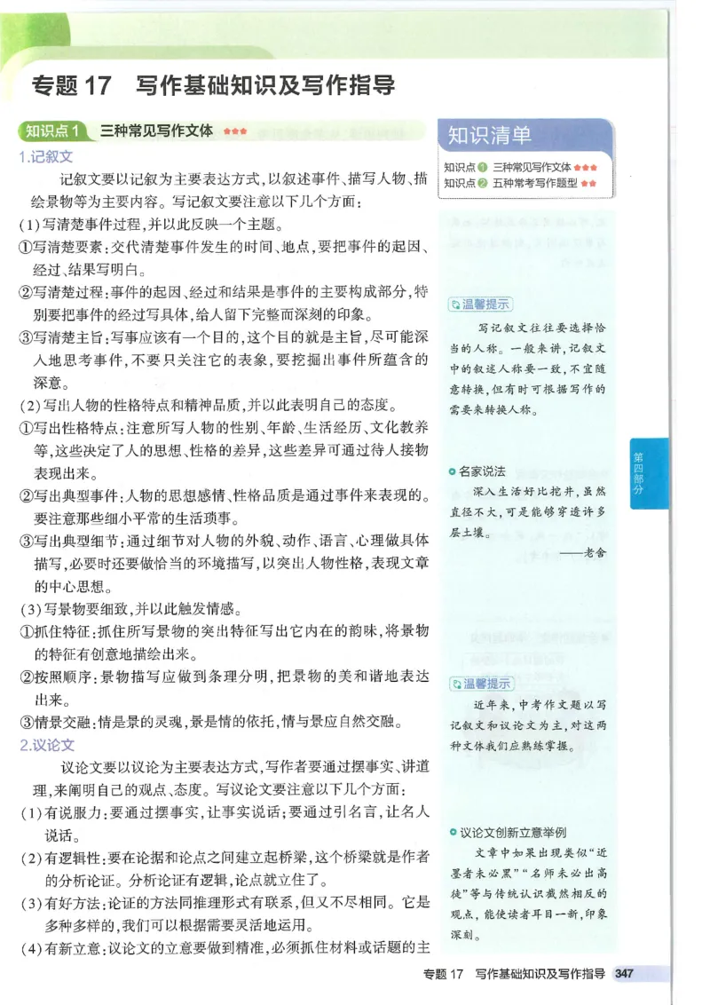 2025版53初中知识清单语文_初中全科《53初中知识清单》2025版