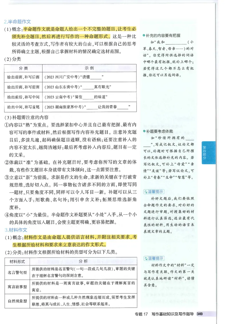 2025版53初中知识清单语文_初中全科《53初中知识清单》2025版
