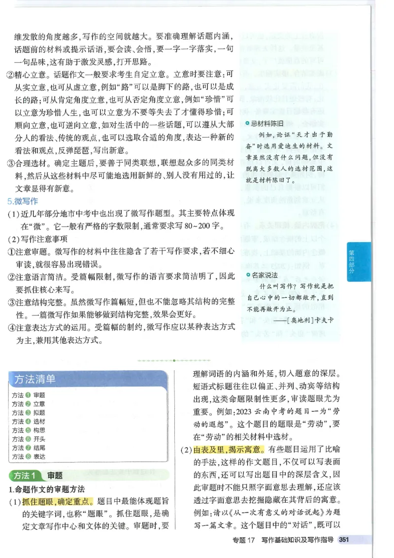 2025版53初中知识清单语文_初中全科《53初中知识清单》2025版