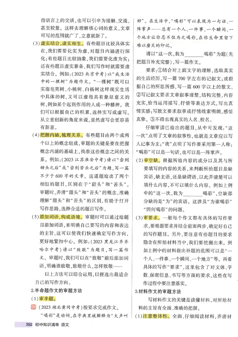 2025版53初中知识清单语文_初中全科《53初中知识清单》2025版