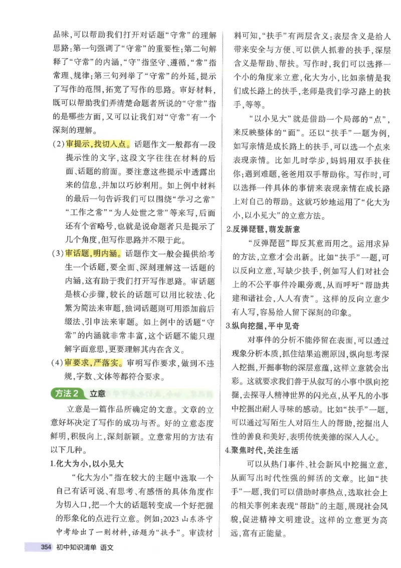 2025版53初中知识清单语文_初中全科《53初中知识清单》2025版