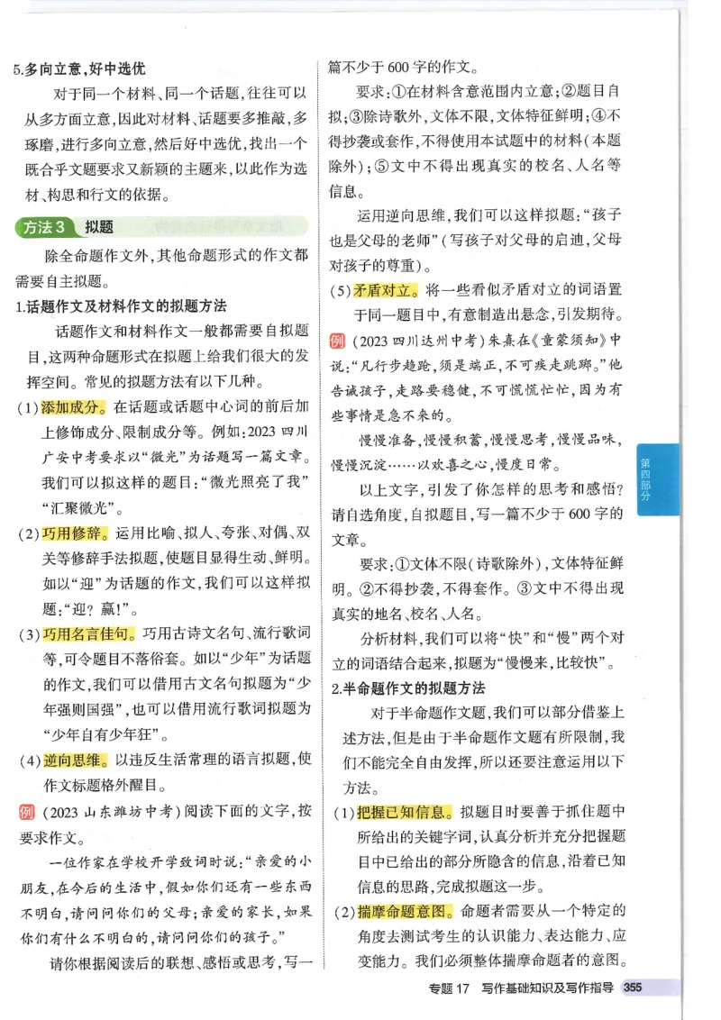 2025版53初中知识清单语文_初中全科《53初中知识清单》2025版