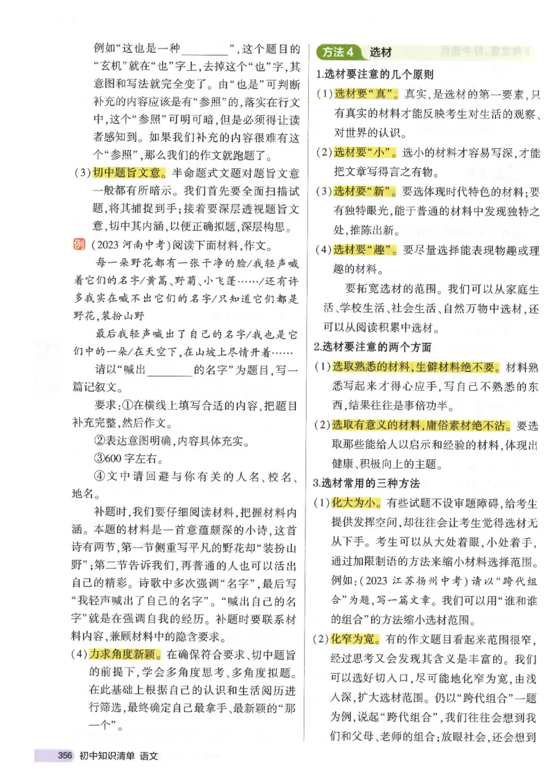 2025版53初中知识清单语文_初中全科《53初中知识清单》2025版