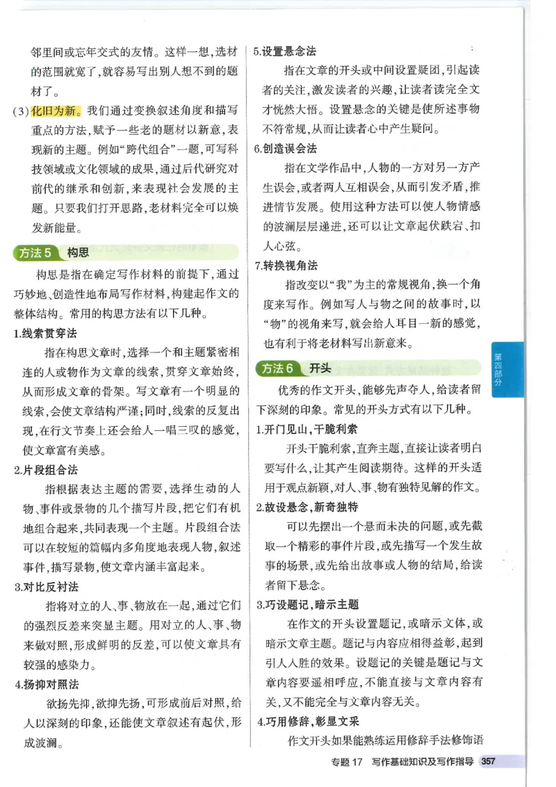 2025版53初中知识清单语文_初中全科《53初中知识清单》2025版