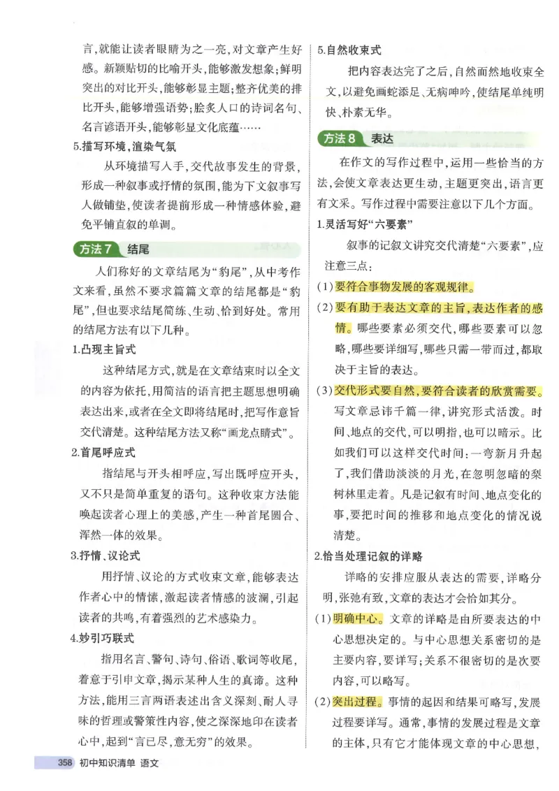 2025版53初中知识清单语文_初中全科《53初中知识清单》2025版