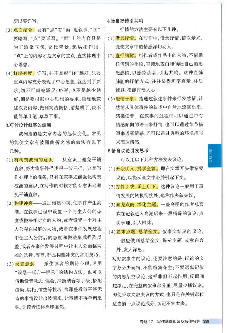 2025版53初中知识清单语文_初中全科《53初中知识清单》2025版