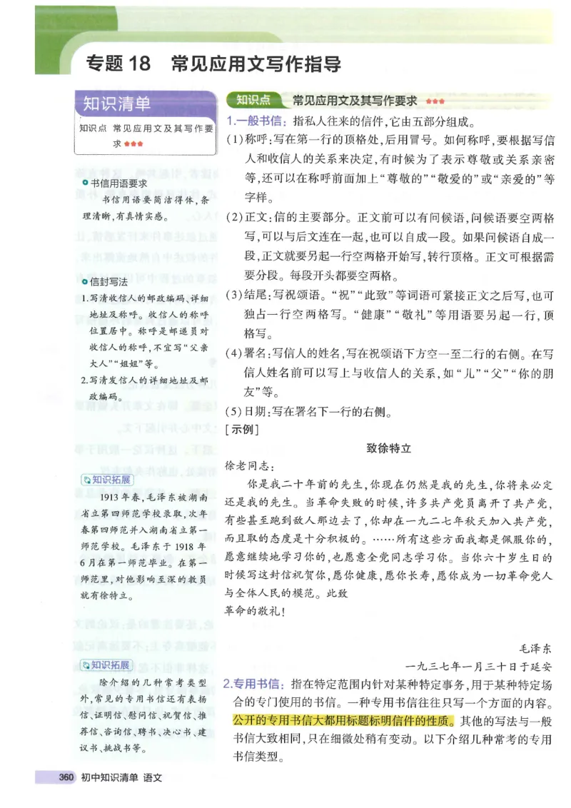 2025版53初中知识清单语文_初中全科《53初中知识清单》2025版