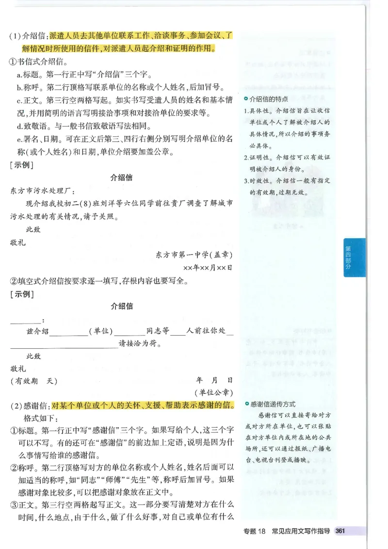2025版53初中知识清单语文_初中全科《53初中知识清单》2025版