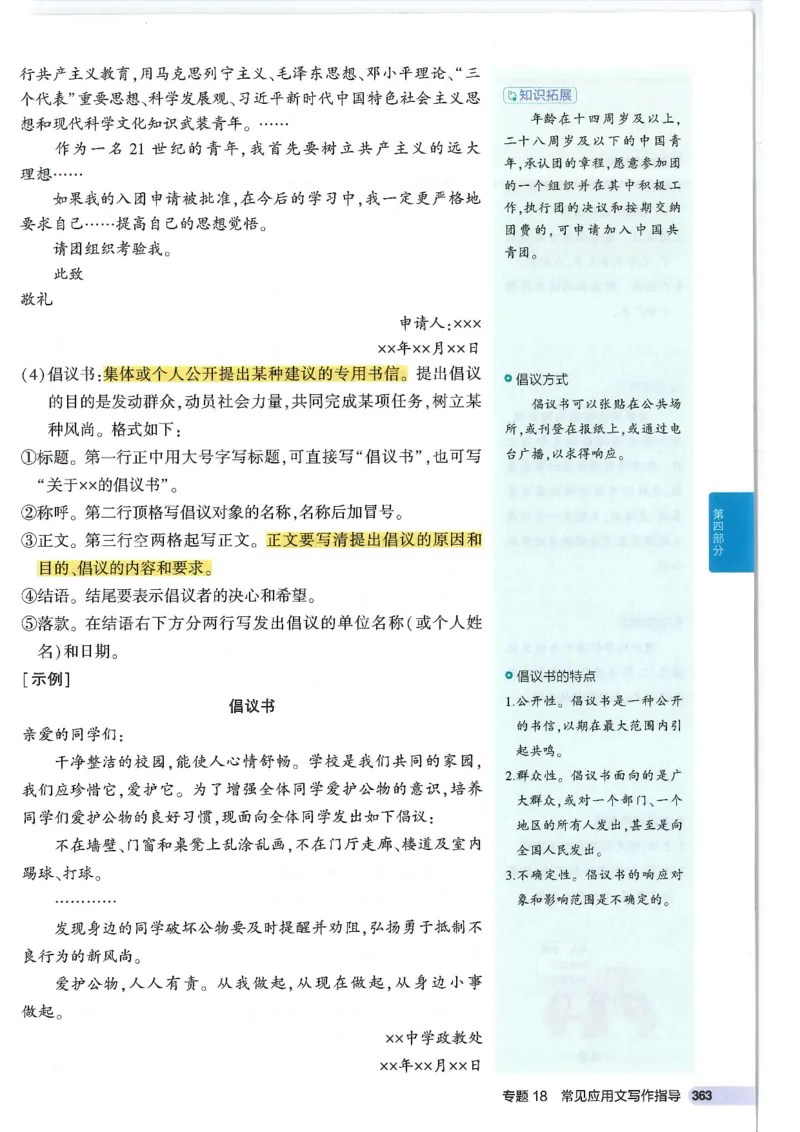 2025版53初中知识清单语文_初中全科《53初中知识清单》2025版