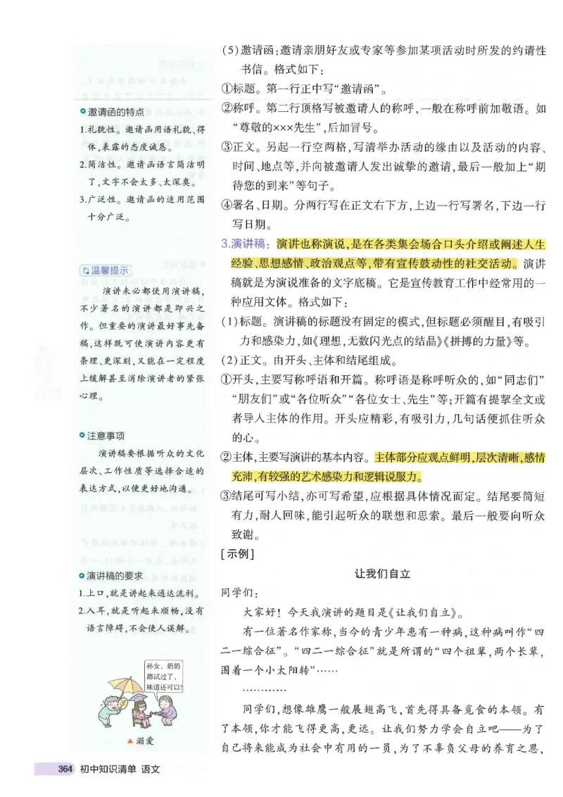 2025版53初中知识清单语文_初中全科《53初中知识清单》2025版