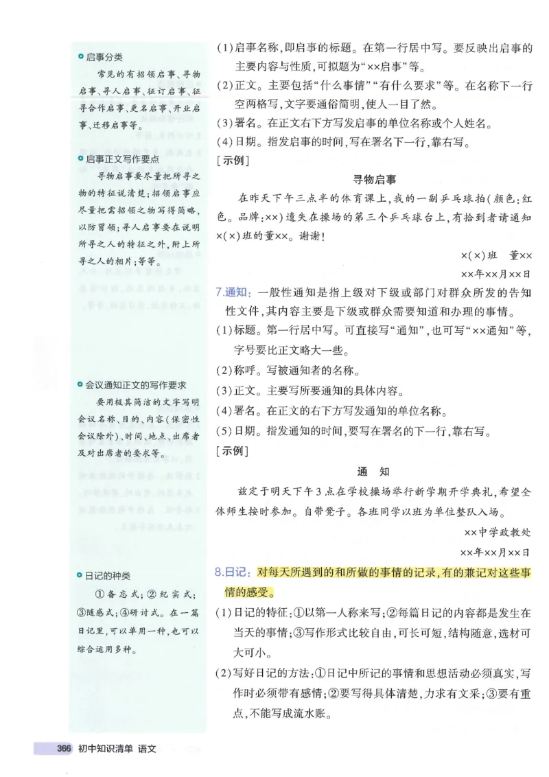 2025版53初中知识清单语文_初中全科《53初中知识清单》2025版