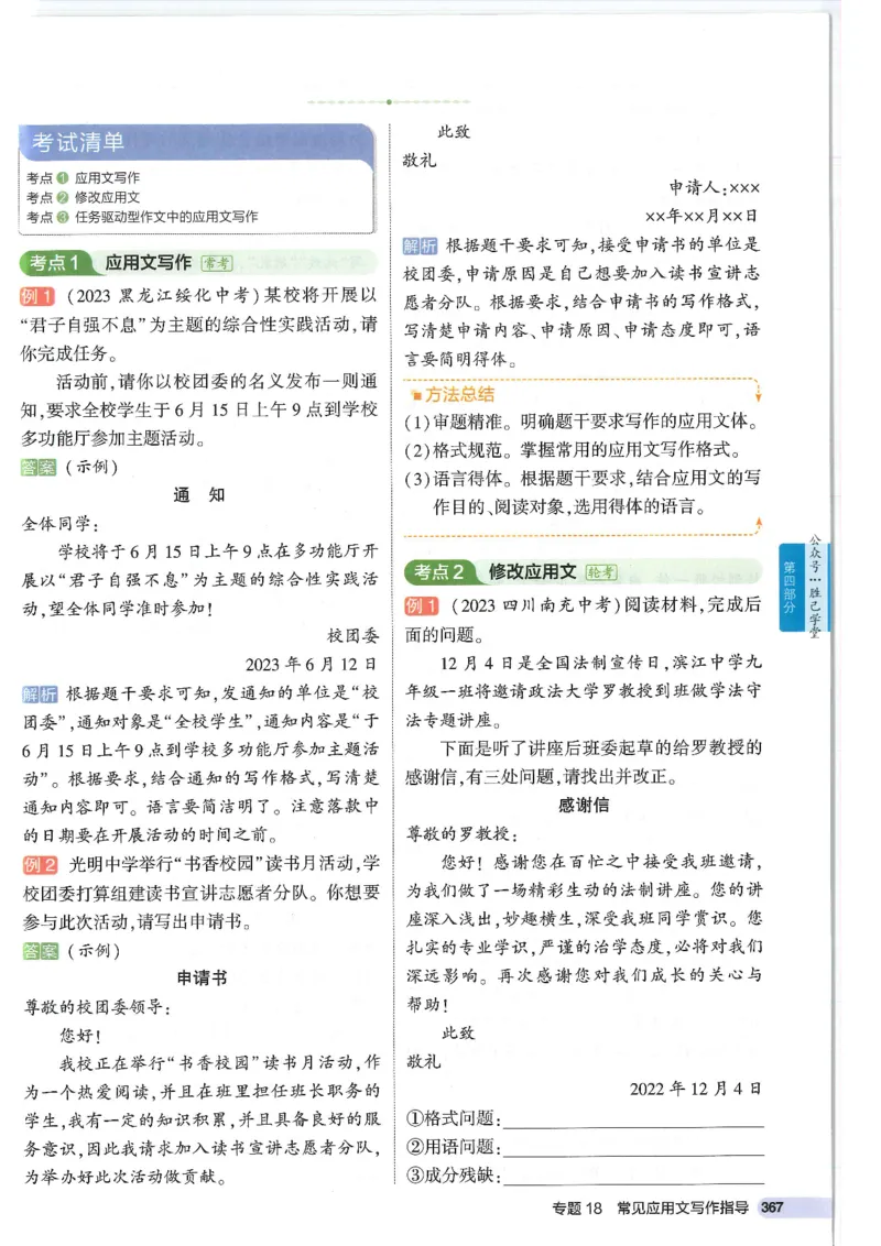 2025版53初中知识清单语文_初中全科《53初中知识清单》2025版