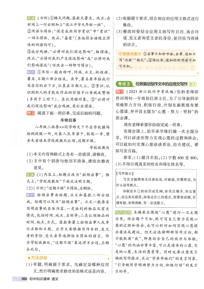 2025版53初中知识清单语文_初中全科《53初中知识清单》2025版