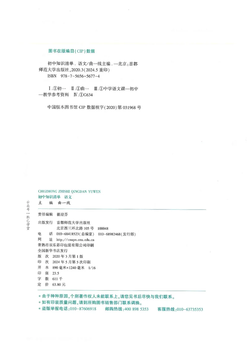 2025版53初中知识清单语文_初中全科《53初中知识清单》2025版