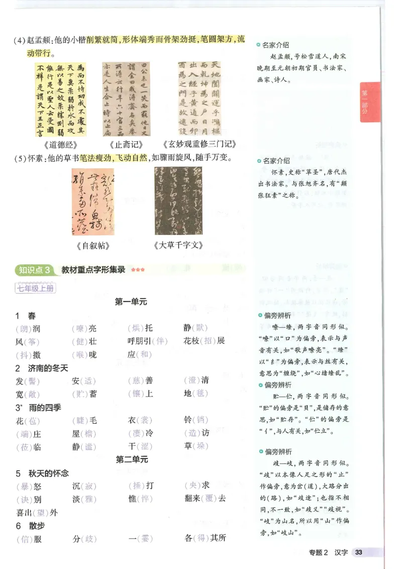 2025版53初中知识清单语文_初中全科《53初中知识清单》2025版