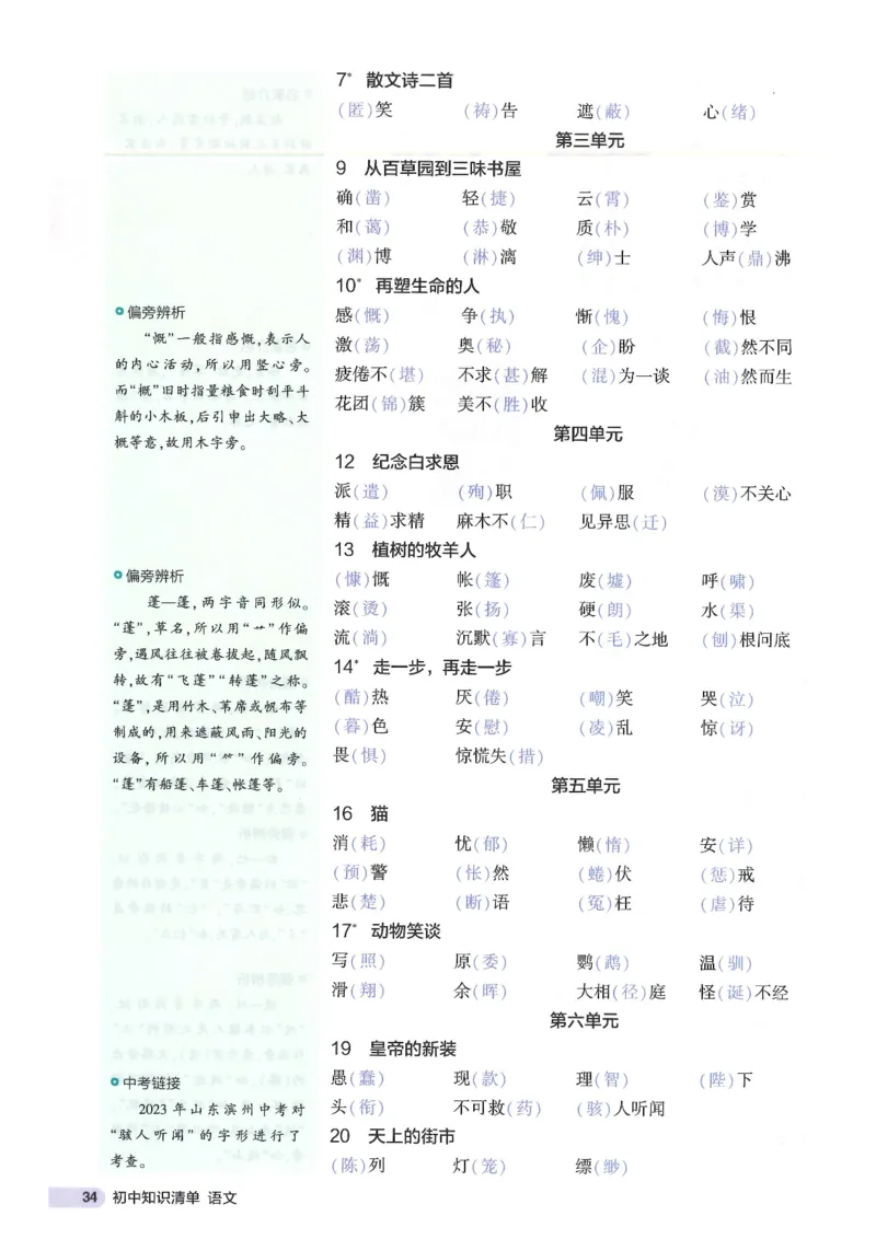 2025版53初中知识清单语文_初中全科《53初中知识清单》2025版