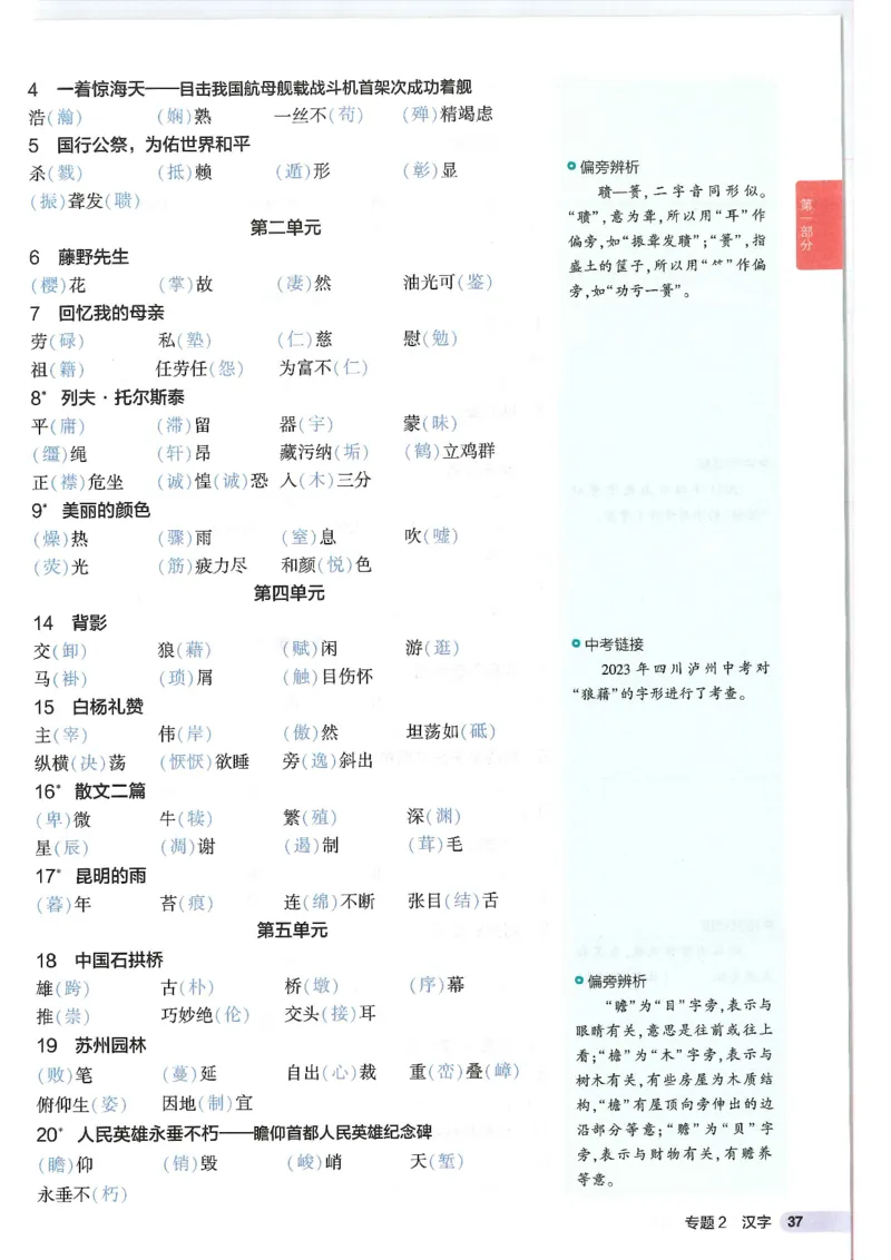 2025版53初中知识清单语文_初中全科《53初中知识清单》2025版