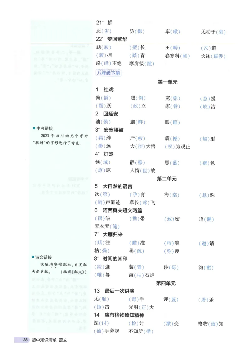 2025版53初中知识清单语文_初中全科《53初中知识清单》2025版