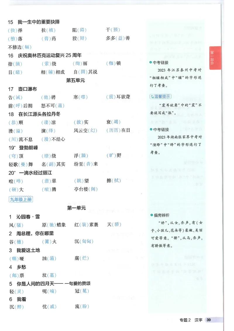 2025版53初中知识清单语文_初中全科《53初中知识清单》2025版