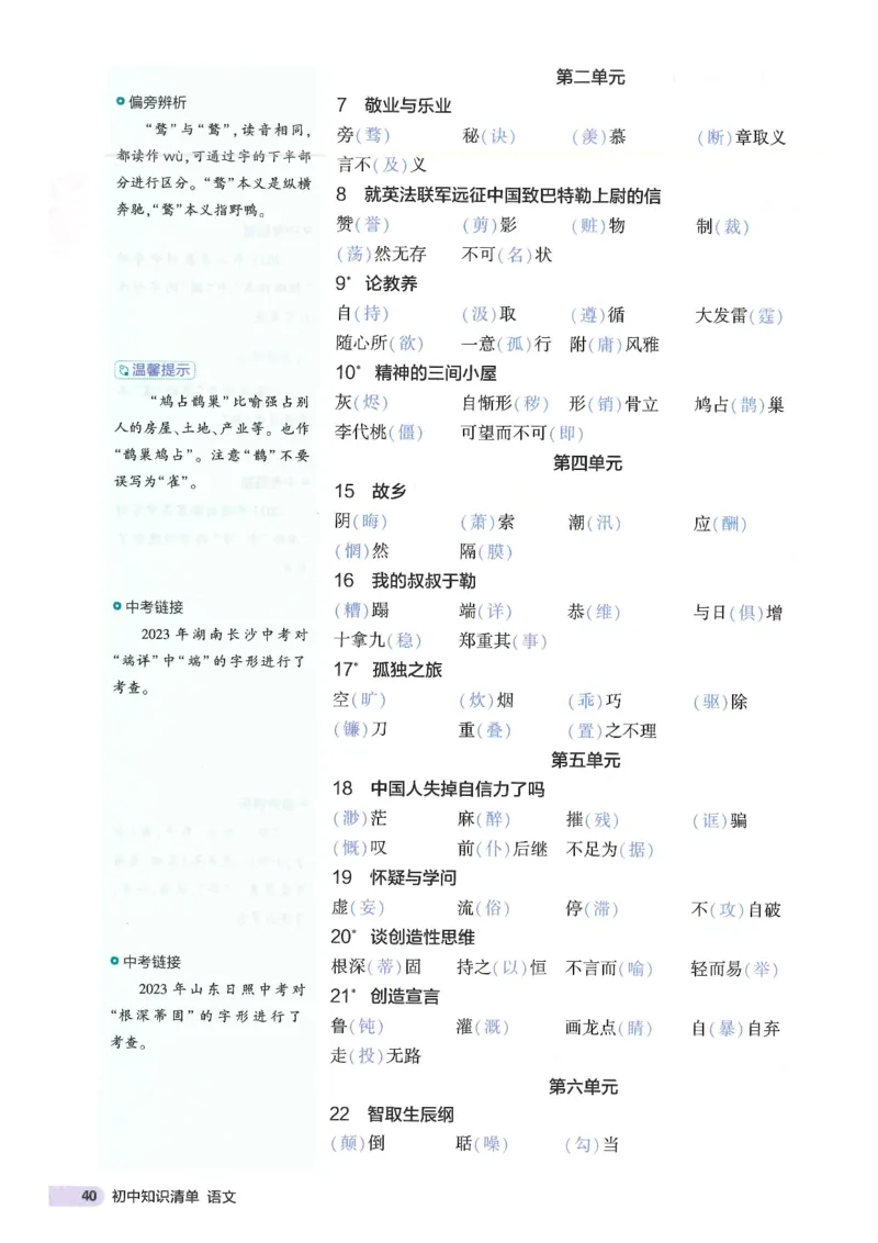 2025版53初中知识清单语文_初中全科《53初中知识清单》2025版