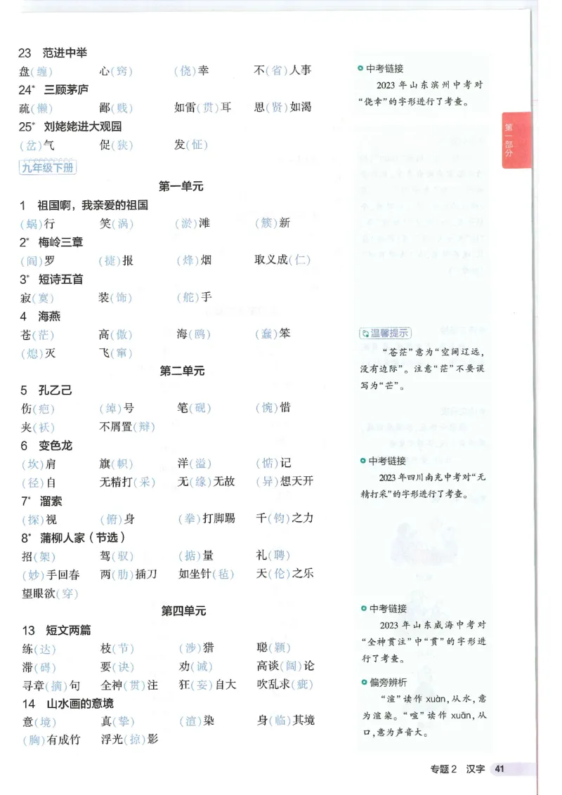 2025版53初中知识清单语文_初中全科《53初中知识清单》2025版