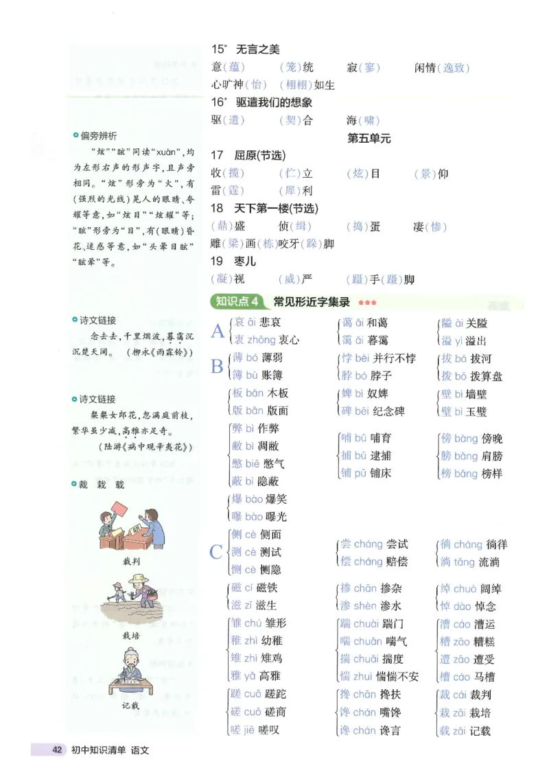 2025版53初中知识清单语文_初中全科《53初中知识清单》2025版
