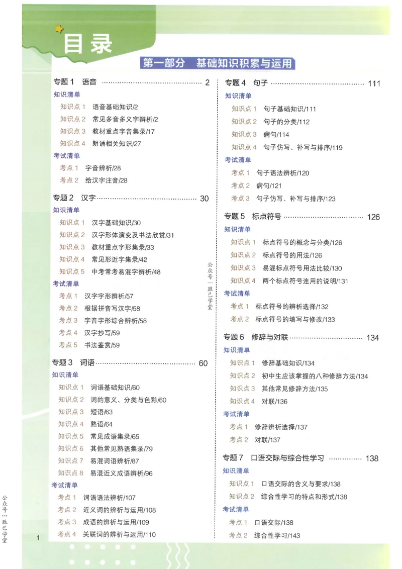2025版53初中知识清单语文_初中全科《53初中知识清单》2025版