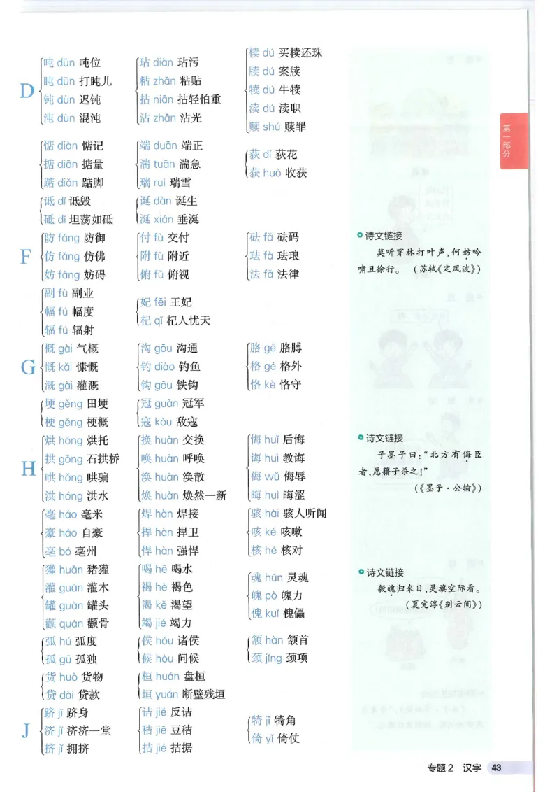 2025版53初中知识清单语文_初中全科《53初中知识清单》2025版