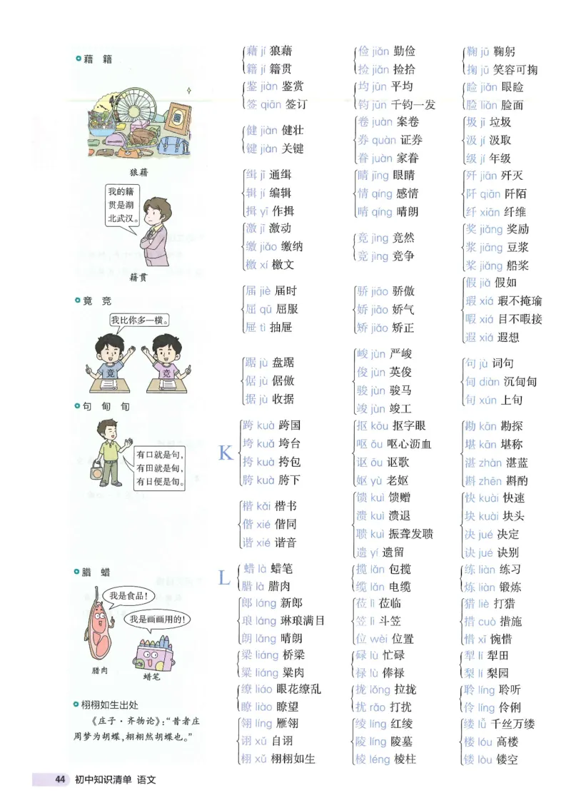 2025版53初中知识清单语文_初中全科《53初中知识清单》2025版