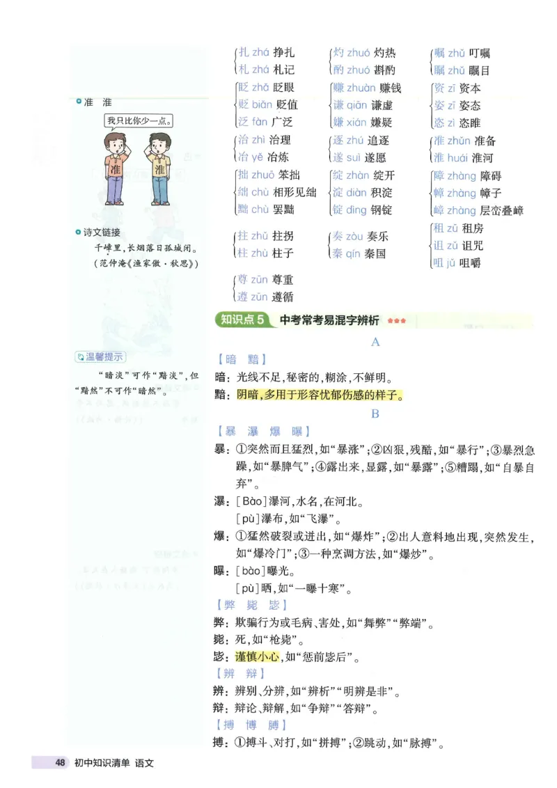 2025版53初中知识清单语文_初中全科《53初中知识清单》2025版