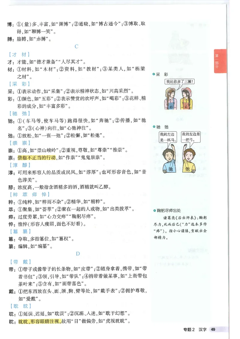 2025版53初中知识清单语文_初中全科《53初中知识清单》2025版