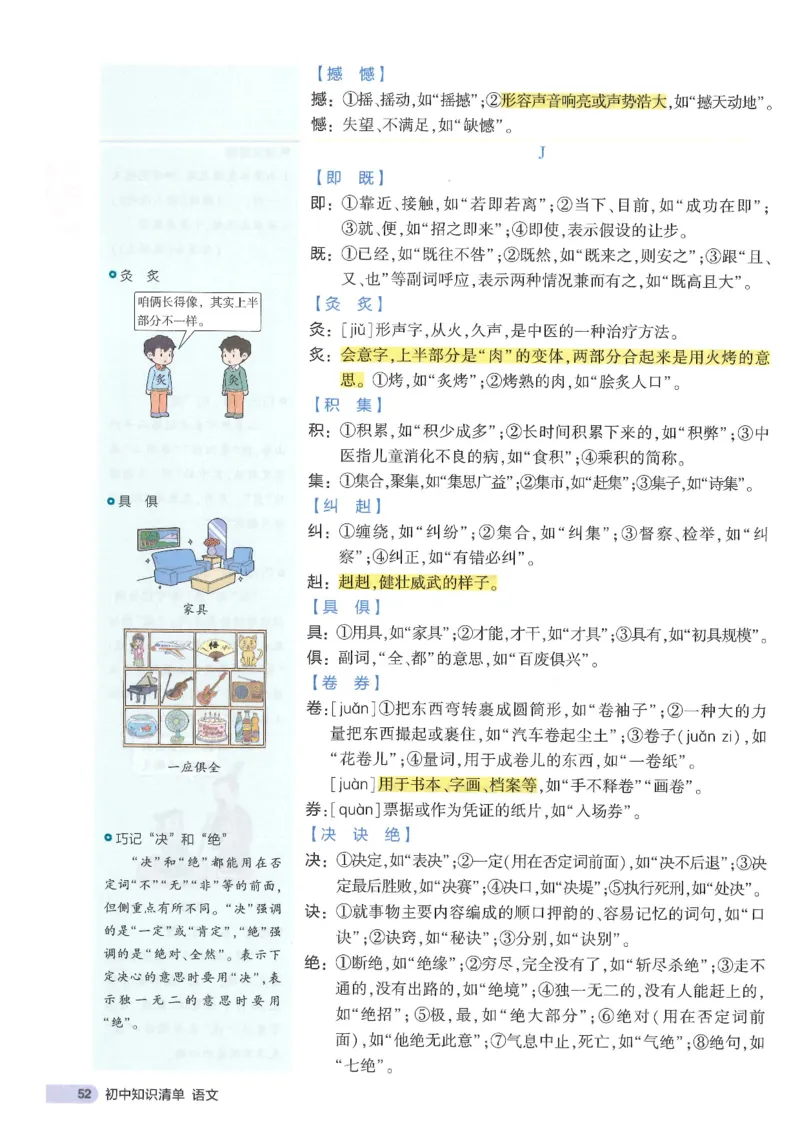 2025版53初中知识清单语文_初中全科《53初中知识清单》2025版