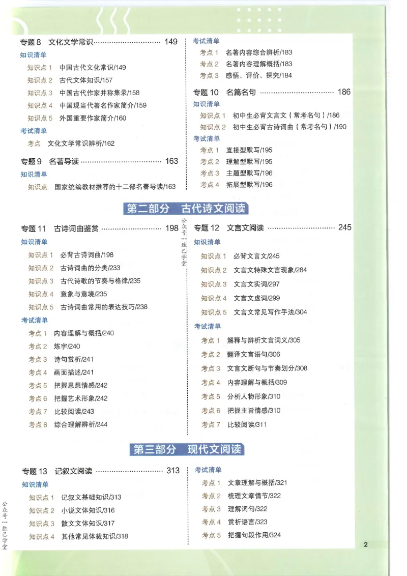 2025版53初中知识清单语文_初中全科《53初中知识清单》2025版