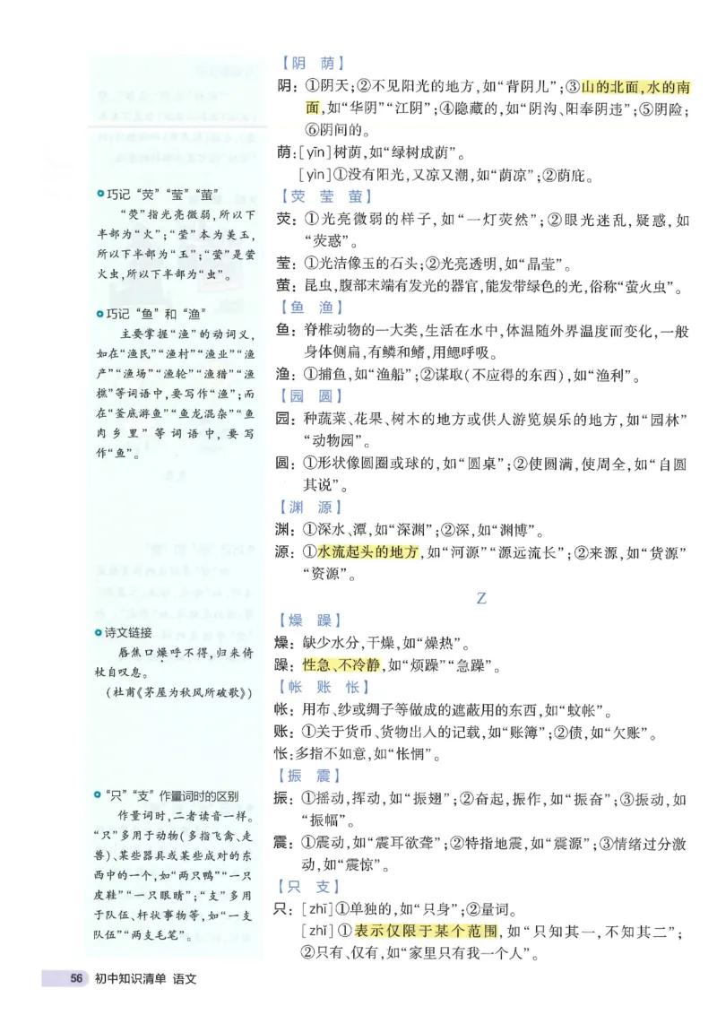 2025版53初中知识清单语文_初中全科《53初中知识清单》2025版
