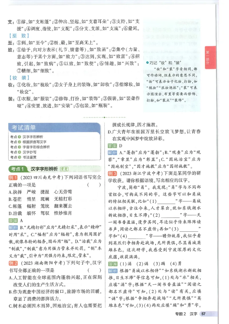2025版53初中知识清单语文_初中全科《53初中知识清单》2025版