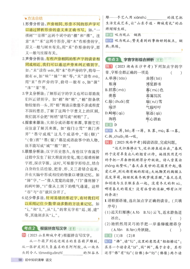 2025版53初中知识清单语文_初中全科《53初中知识清单》2025版